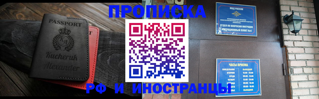 прописка паспорт в Опочке