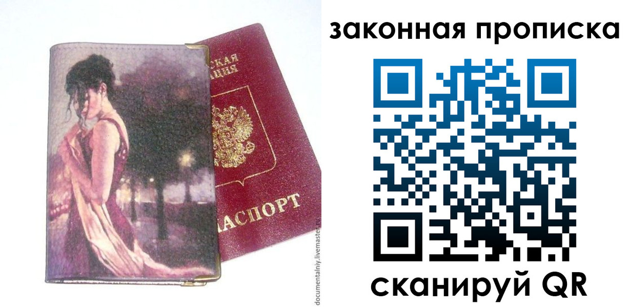 прописка ребенка в Опочке