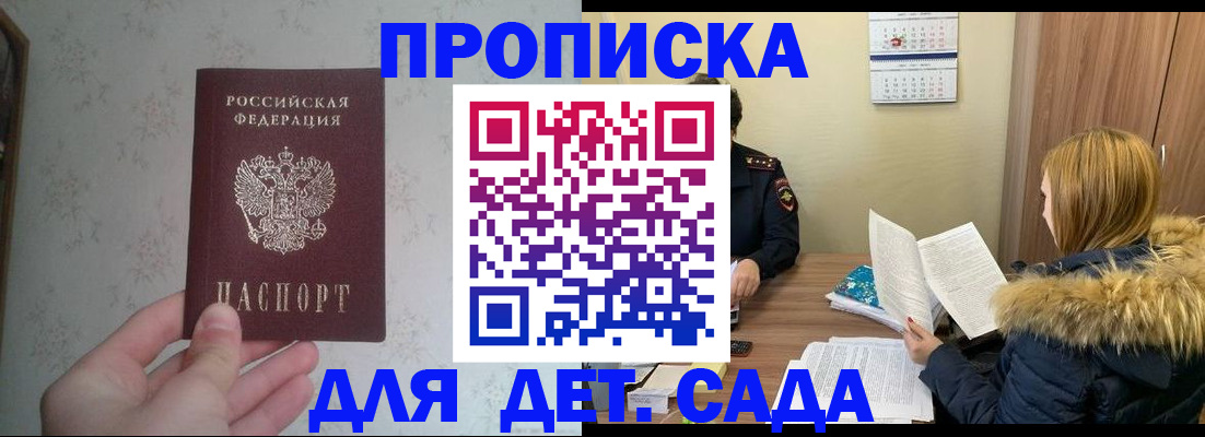 прописка для военкомата в Опочке