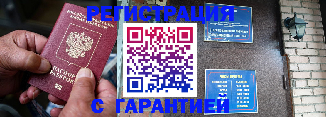 прописка паспорт в Опочке