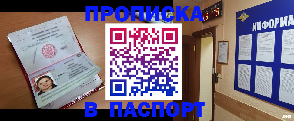 прописка 2025 в Опочке