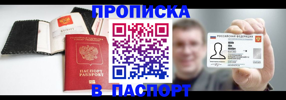прописка для военкомата в Опочке